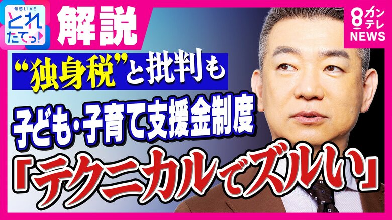 橋下徹さん「子育て支援やるなら税金でやるべき！」“医療保険に数百円上乗せ”で「独身税」とも呼ばれる「子ども・子育て支援金」巡り「テクニカルでズルい！！」と政府を批判「取りやすいところから取っている」｜FNNプライムオンライン