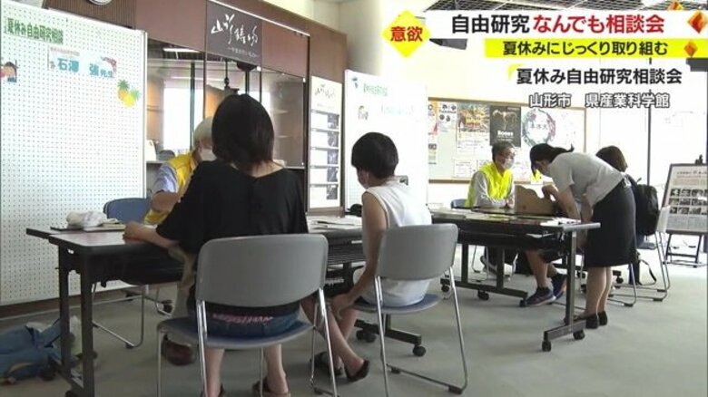 「研究テーマが決まらない…」 教員経験のある相談員が“自由研究”の悩み解決をサポート【山形発】｜FNNプライムオンライン
