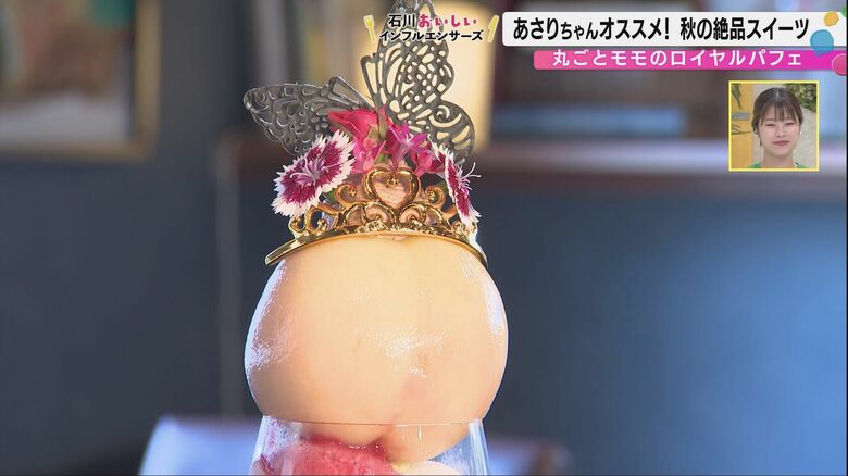 「まるで生感覚」の絶品カトルカールと「萌え断」タルトに桃丸ごとパフェ 食欲の秋を彩る至福の一品！石川のグルメインフルエンサーが厳選した絶品スイーツ3選｜FNNプライムオンライン