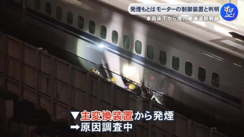 走行中に床下から煙が出た東海道新幹線の車両 モーターの出力制御装置から発煙と判明 現在も岐阜羽島駅に停車中｜FNNプライムオンライン
