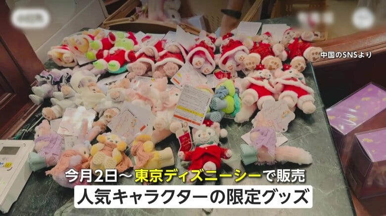「ディズニー・グッズ購入協力で無料入園」中国SNSに“人材募集”投稿　“転売”で中国のフリマサイトに大量出品｜FNNプライムオンライン
