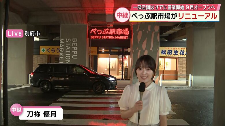 誕生から約60年「べっぷ駅市場」がリニューアル　9月オープンに向け準備進む　大分｜FNNプライムオンライン