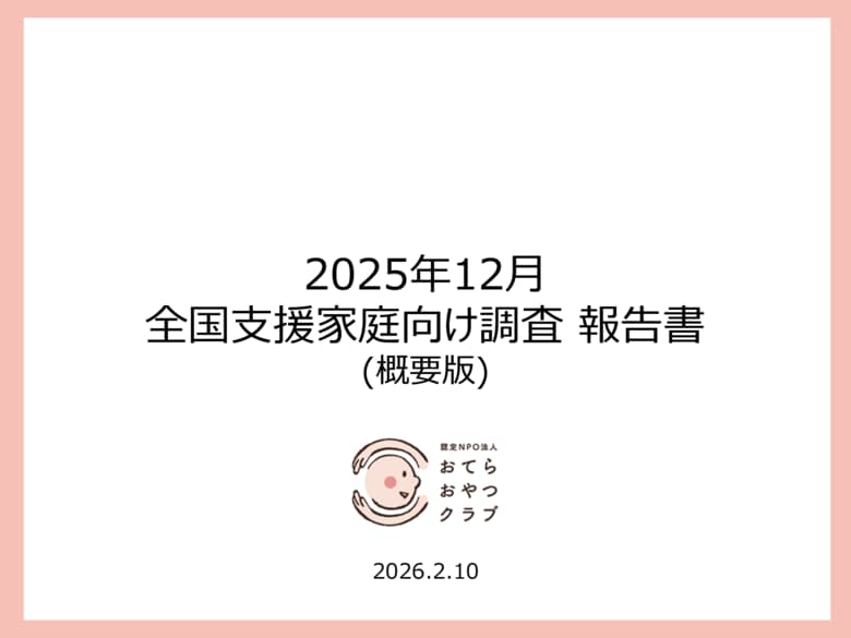 “早く届く”支援へ方針転換　配送単価135円増でも満足度が向上