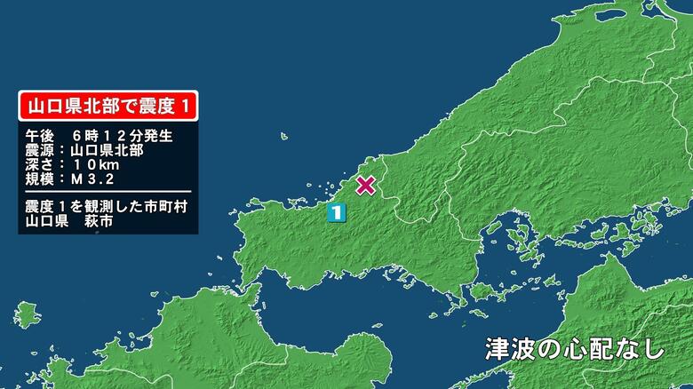 山口県で最大震度1の地震　山口県・萩市｜FNNプライムオンライン