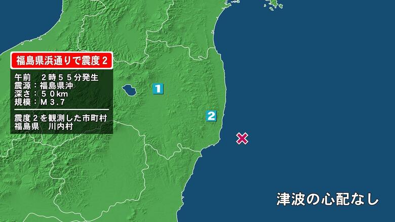 福島県で最大震度2の地震　福島県・川内村｜FNNプライムオンライン