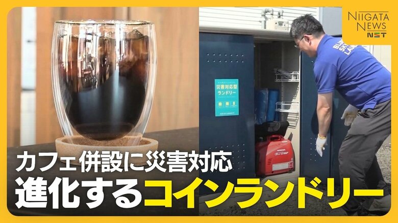 店舗数は30年で2倍以上!?進化するコインランドリー 新潟でもカフェ併設に災害対応も|FNNプライムオンライン