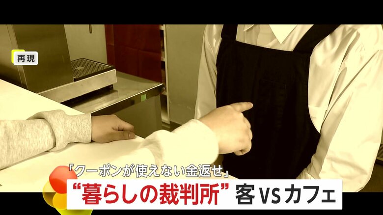 【裁判記録】「クーポン使えない金返せ」12枚所持で12000円要求の客vsカフェ　発行終了した“無償ポイントサービス”が争点に…裁判の判決は？｜FNNプライムオンライン