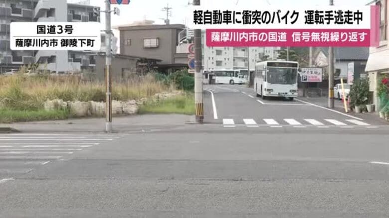 バイクが軽自動車に衝突し転倒　運転手はバイクを残し逃走中　2度の信号無視　パトカー追跡直後に事故　鹿児島県薩摩川内市・国道3号｜FNNプライムオンライン