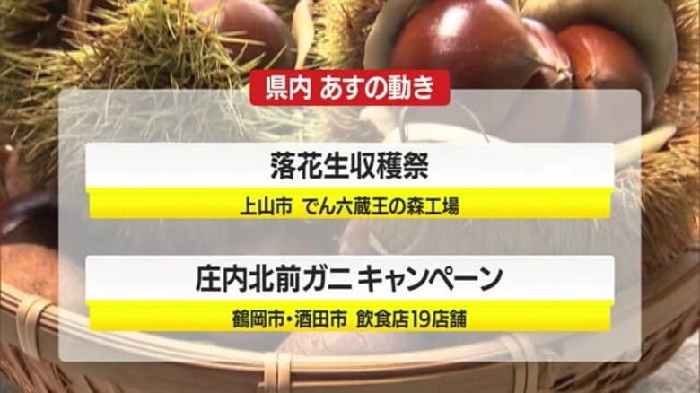 ＊10/2（木）の県内の主な動き＊｜FNNプライムオンライン