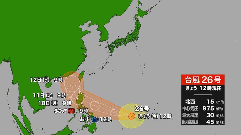 台風26号“フォンウォン”12日ごろ台湾付近に接近か 周辺地域では警戒を―現在はフィリピン東を北西に進む 今後「非常に強い」勢力に発達する予測＜気象庁発表＞｜FNNプライムオンライン