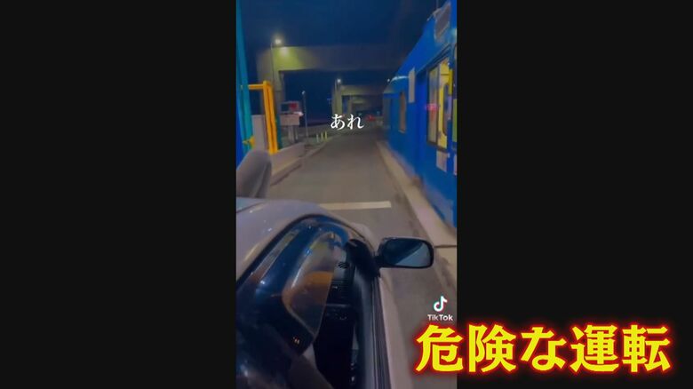 料金所に入る映像