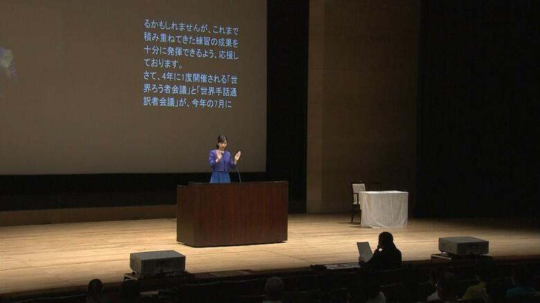 ステージ下にいる手話通訳者が読み取り通訳を行った