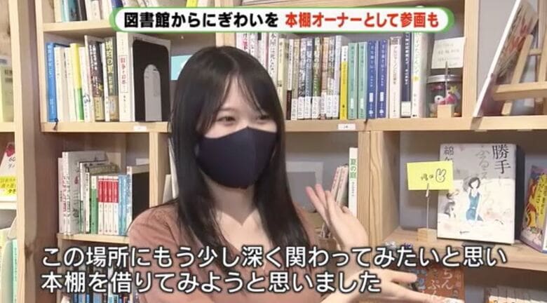 増田さん「図書館に関わりたくてオーナーに」