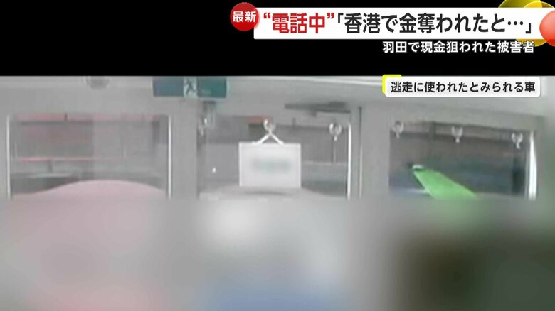 4億2300万円強奪の犯行直後に容疑者3人が乗っていたとみられる逃走車