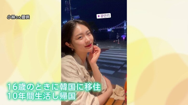 韓国で暮らしていた当時の小林瑞季さん