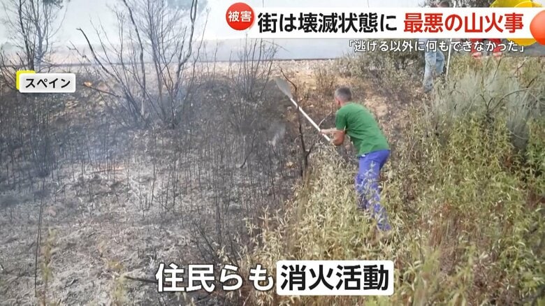 地元住民らも消火活動に参加し、延焼を防ごうとしている