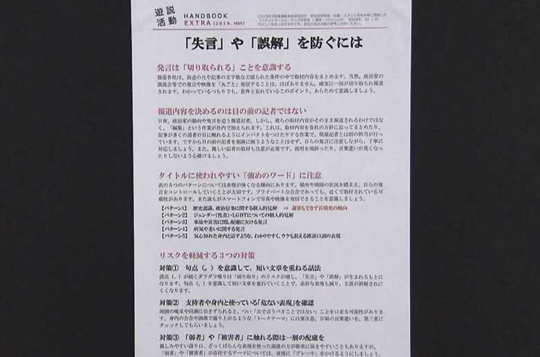 自民党の“失言防止マニュアル”