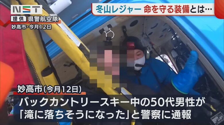 ヘリで救助