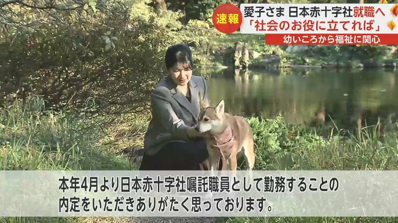 愛子さまは内定にあたり、お気持ちを表明された