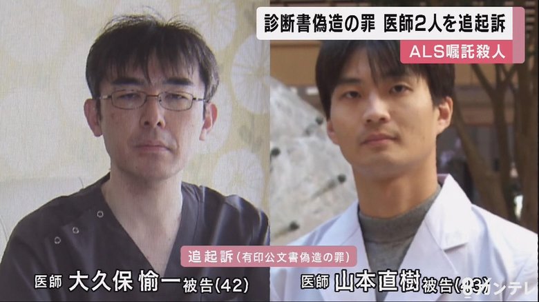 ALS嘱託殺人で起訴の医師2人、別の女性の「虚偽診断書作成」で追起訴 海外での安楽死に必要だったか…