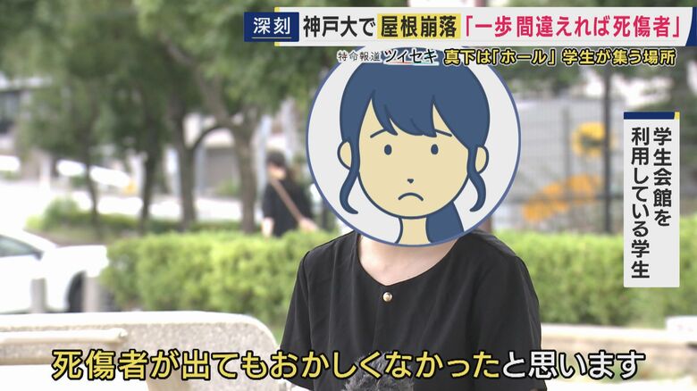 学生が巻き込まれていた可能性も