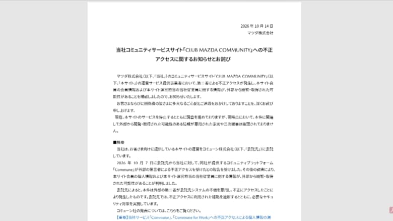 マツダのお詫び文書