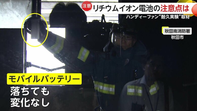 リチウムイオン電池が使用された製品の扱いについての実験（秋田市消防署）
