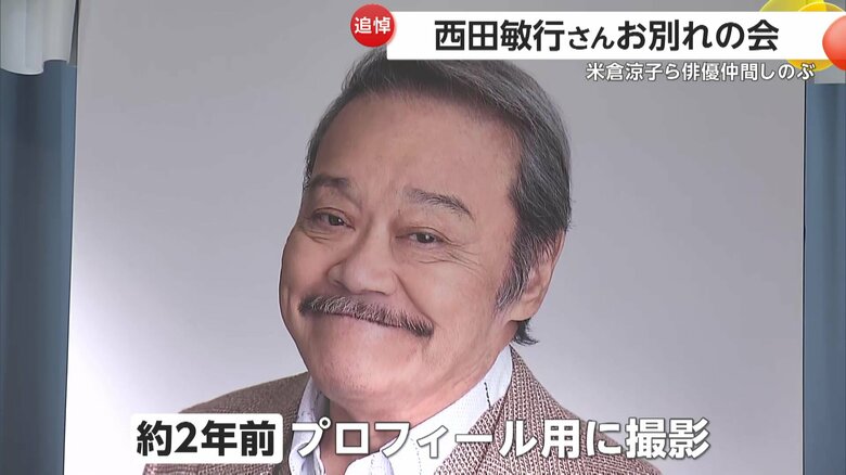 遺影は、2年ほど前にプロフィール用に撮影したもの