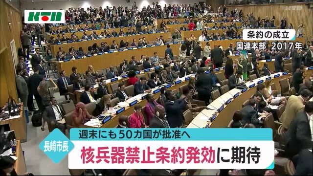 長崎市長「非常に大きな一里塚だ」核兵器禁止条約の批准国50カ国達成へ