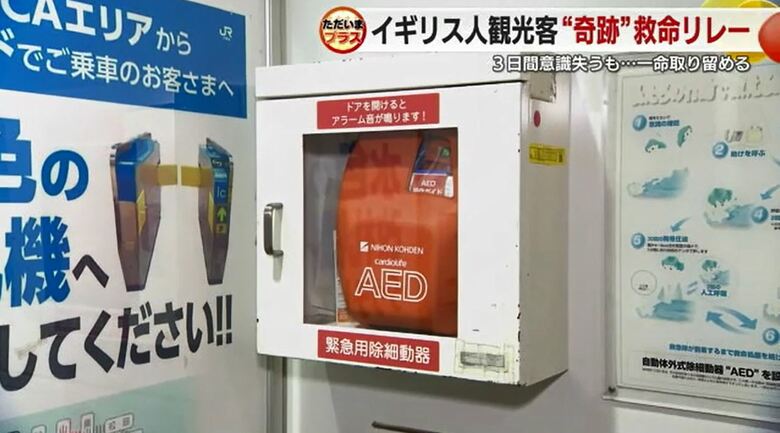 JR熱海駅に設置されたAED