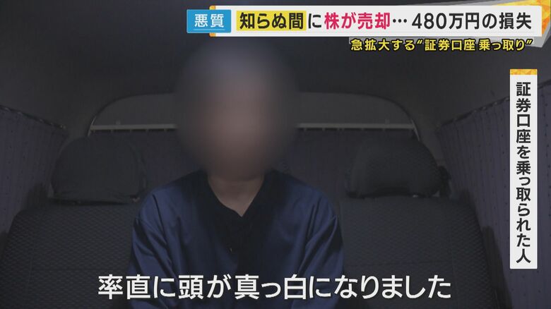被害に遭った男性