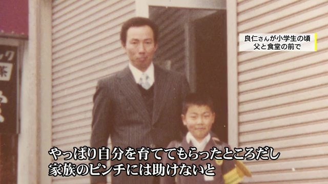 良仁さんが小学生の頃の写真　父と食堂の前で