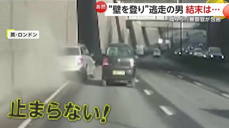 とんでもない逃げ方をした男（イギリス・ロンドン）