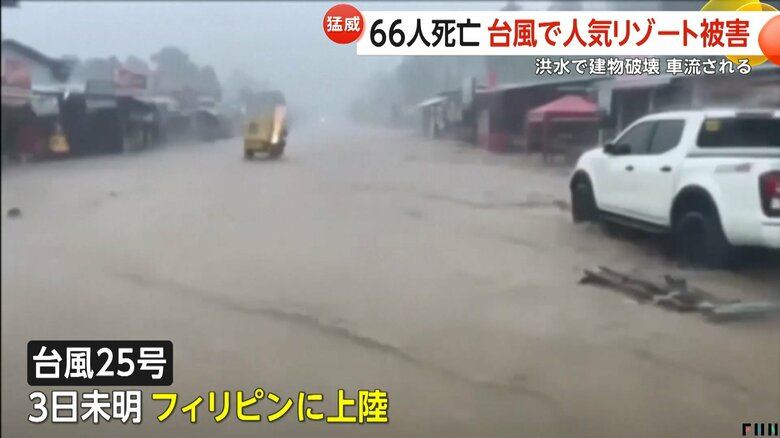 3日未明フィリピン中部に上陸した台風25号