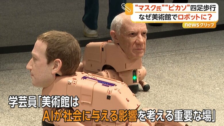 著名人の顔をつけた犬型ロボットの展示