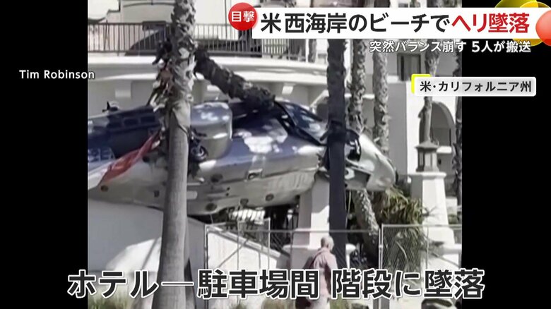 階段に墜落したヘリ