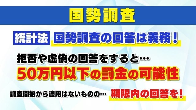 国勢調査は法律で義務付けられている