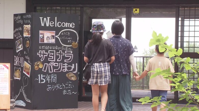 訪れた人へ「15年間ありがとうございました」のメッセージ