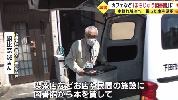 協力店に本を貸し出す朝比奈さん