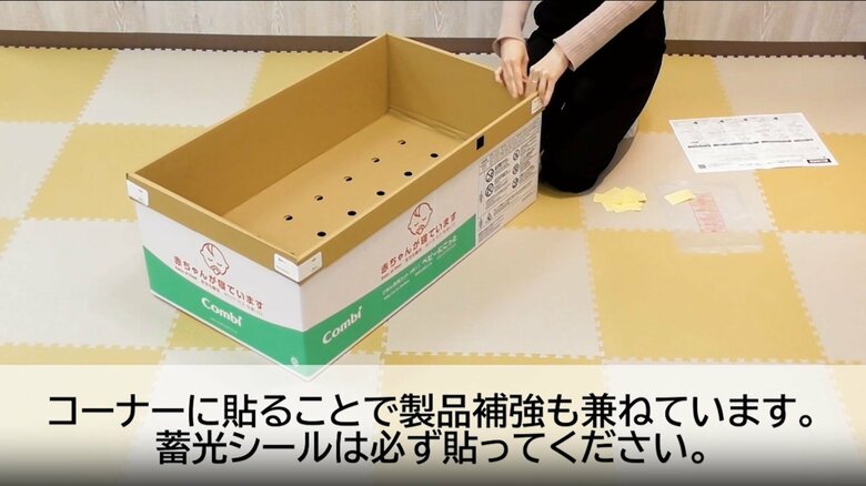 ベビーにこっとの組み立ての流れ（10）