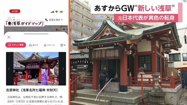 スマホアプリのデジタルマップで「奥浅草」の魅力を発信