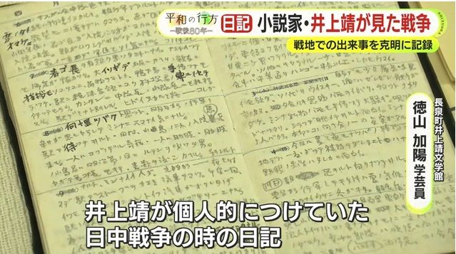 中国行軍日記