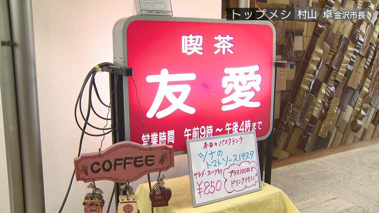 副市長時代から2年以上通っているという喫茶店