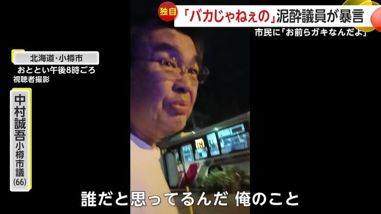 24日午後8時ごろ、撮影者に“暴言”を吐く中村市議