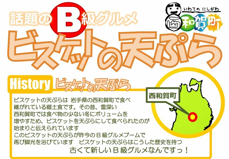 発祥の理由（画像提供：西和賀町）