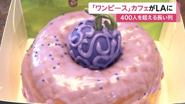 （ドーナツの間にあるのは"ゴムゴムの実"）