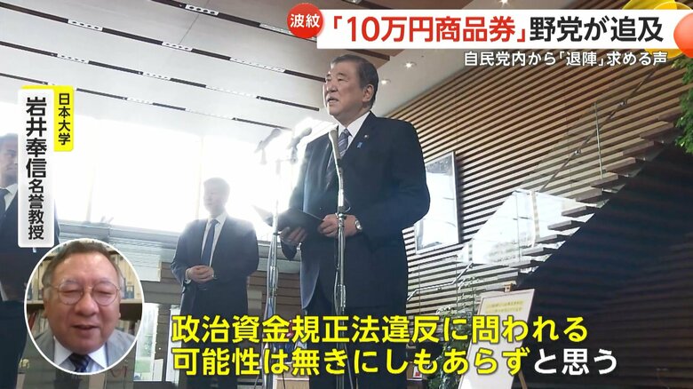 日本大学・岩井奉信名誉教授は、政治資金規正法違反に問われる可能性があると指摘する