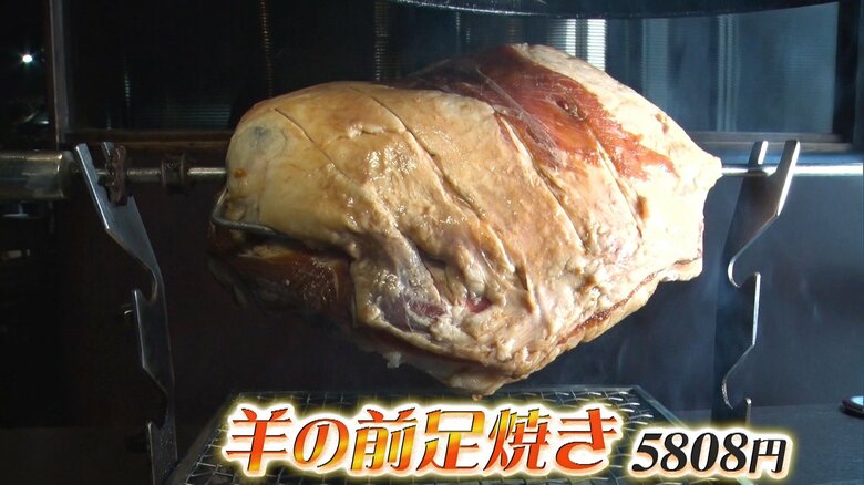 羊の前足焼き（5808円）