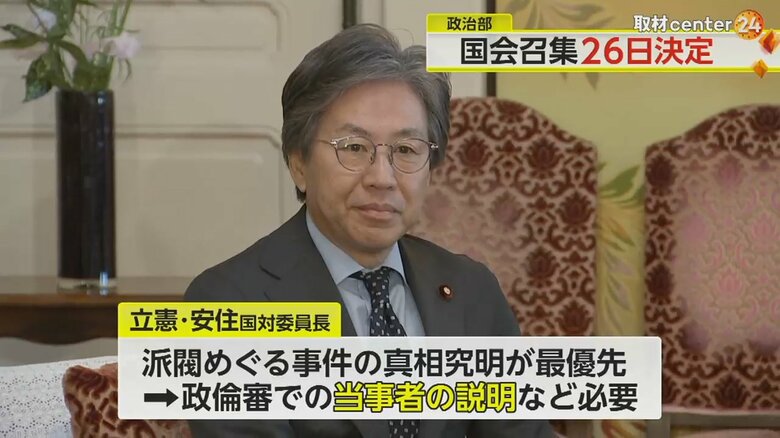 通常国会開会を決定について話す、立憲民主党・安住国体委員長