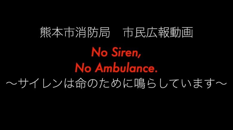 啓発動画のタイトル（提供：熊本市消防局）